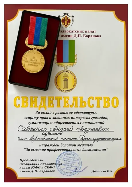 Награда Ассоциации